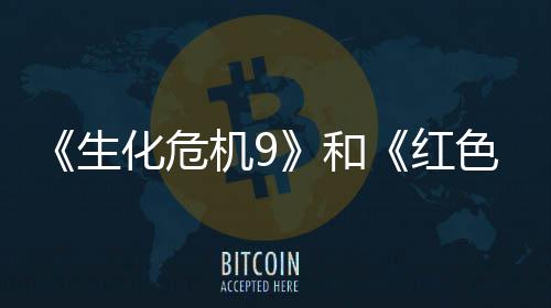 销榜前三漠生色沙收畅月营化危和红登顶机9