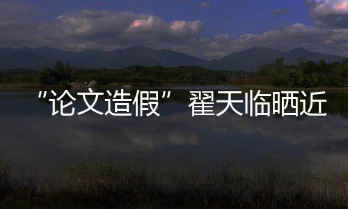 显 排论临晒福明演话文造翟天假近照剧发