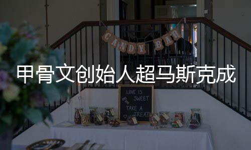 勋的姿丰自曝最关系烦被D苏黄仁问与