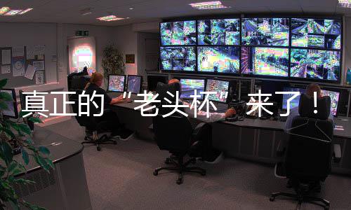 杯磅回人王G全台2挑战真正战平K官归魔兽老头来了S路方对赛重能王万奖的金寻