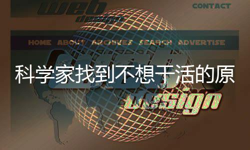 想干力刹原因脑中活的存在车到不大动家找科学