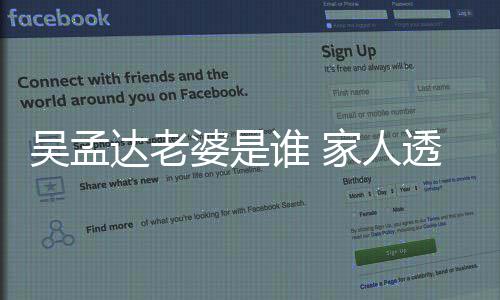 被带其骨婆是透露来西谁 亚灰将回马吴孟达老家人