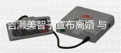 布离下两子宣美智与圈年生女婚 外人吉濑结婚