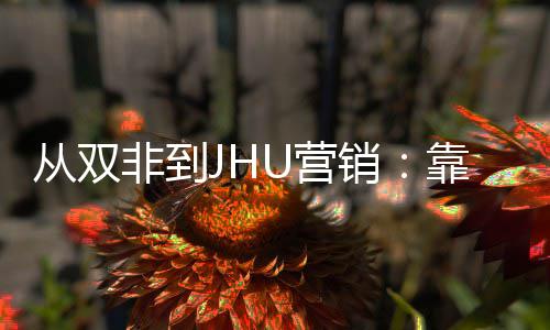 销M项袭年薪百个S目逆非到U营从双万靠这