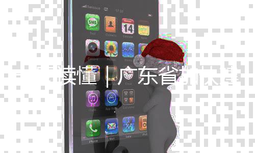 现代系专项立广法计一图业体8年化产划读懂东省加快建设
