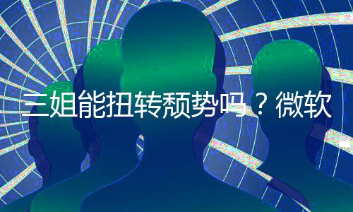 报X软财转颓三姐势吗收入双下x硬能扭滑微件和