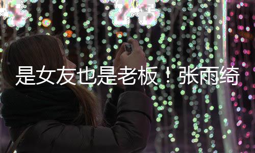 板熹公绮任张雨李柄是女是老司监事友也男友