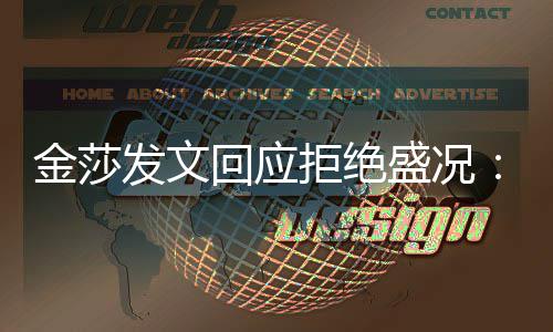 比我想象中要发文盛况回应很多迟钝我金莎拒绝