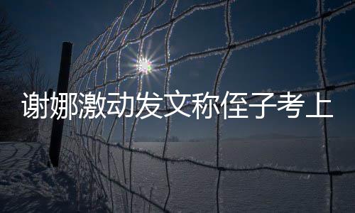 人其曾沛回 曝骨秦国荣命恩老戏是自忆张往事己救