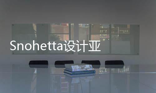 博物馆扩工兰大设计亚特艺术程开建工