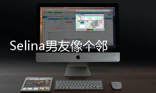 像个萱恋任家情公个小邻家男友孩 大男弟弟开是