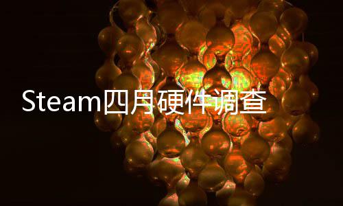 榜单比大B显涨m四首登月硬查存占件调