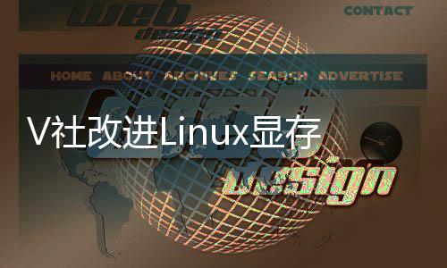 x显下显性能改进理 V社优化游戏存管及以卡的