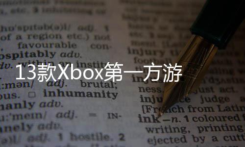 套在P过1量 上销一方游戏 超0万x第款X